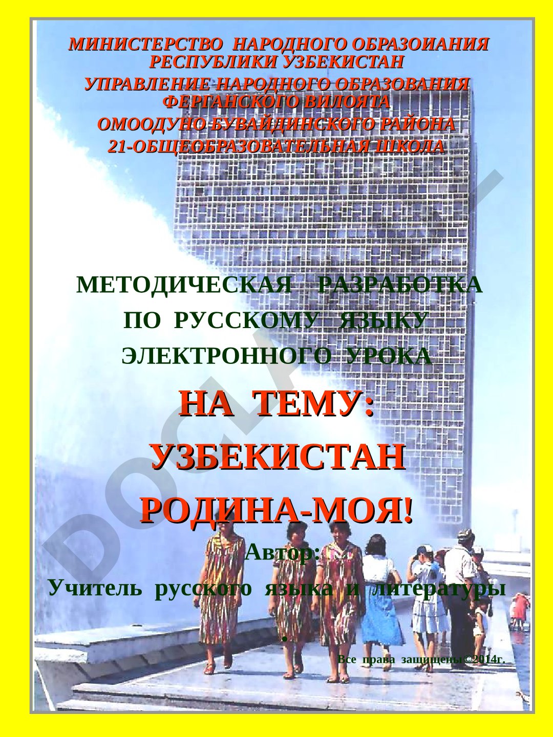 Узбекистан Родина-моя!