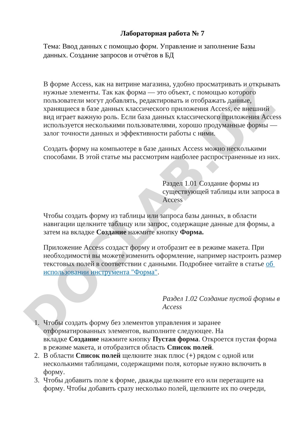 Ввод данных с помощью форм. Управление и заполнение Базы данных. Создание запросов и отчётов в БД
