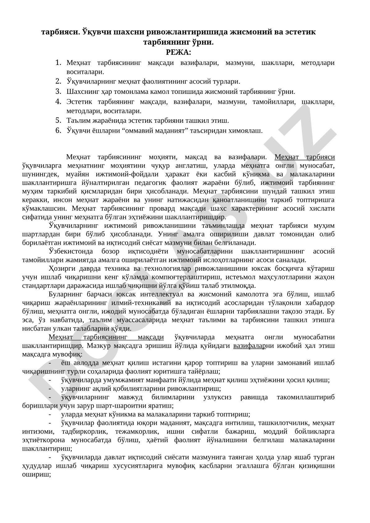 Меҳнат, жисмоний ва эстетик тарбиянинг ўқувчи шахсини ривожлантиришдаги ўрни