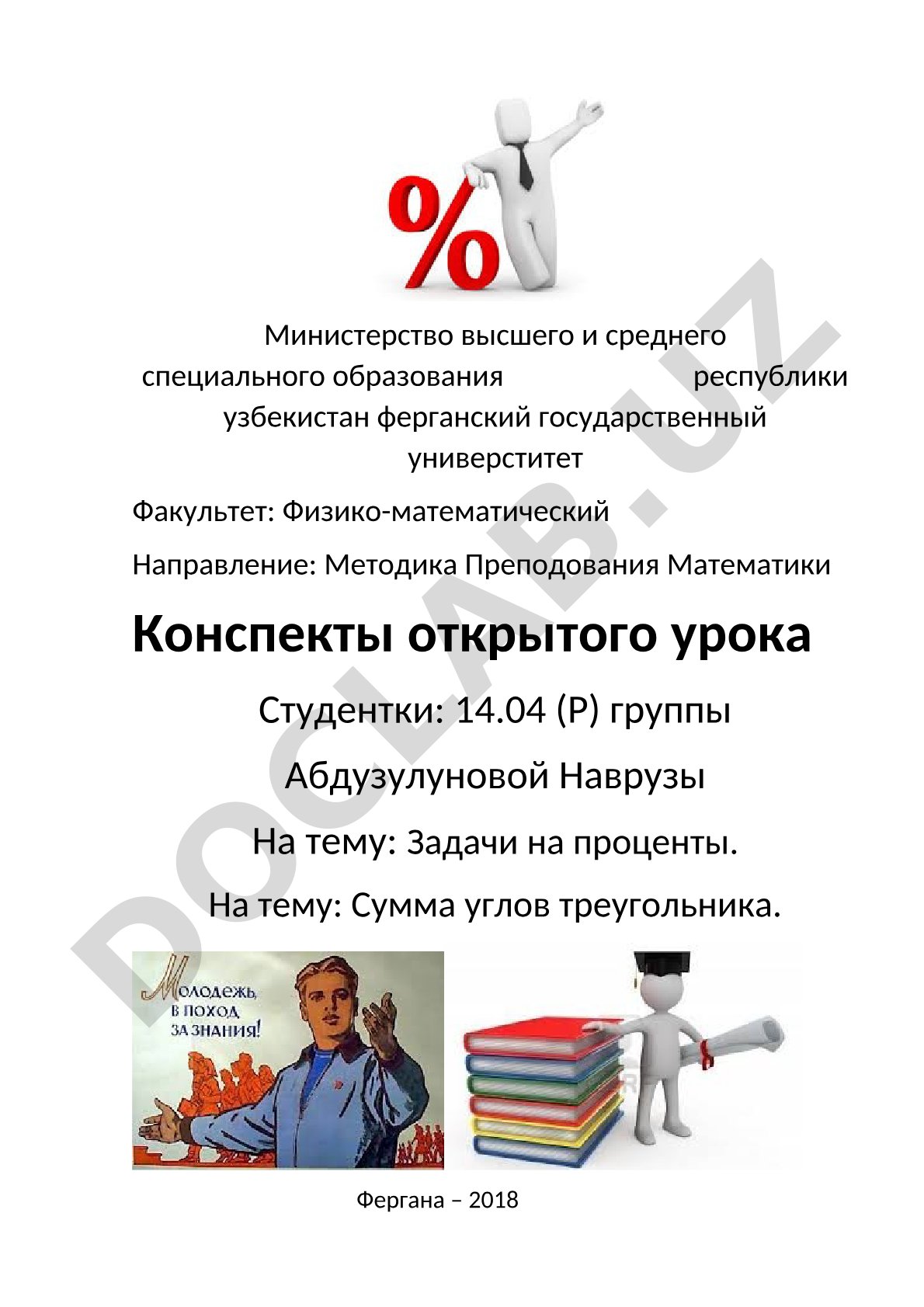 Задачи на проценты. Сумма углов треугольника