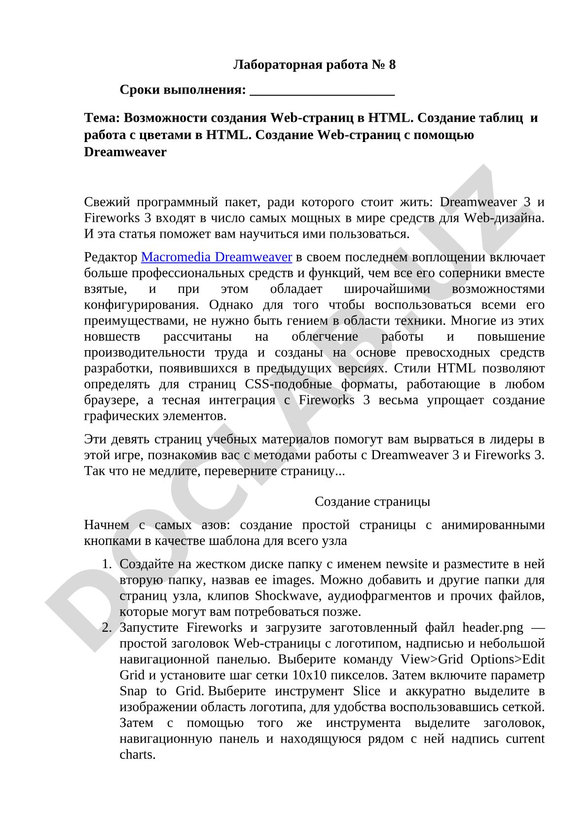 Возможности создания Web-страниц в HTML. Создание таблиц и работа с цветами в HTML. Создание Web-страниц с помощью Dreamweaver