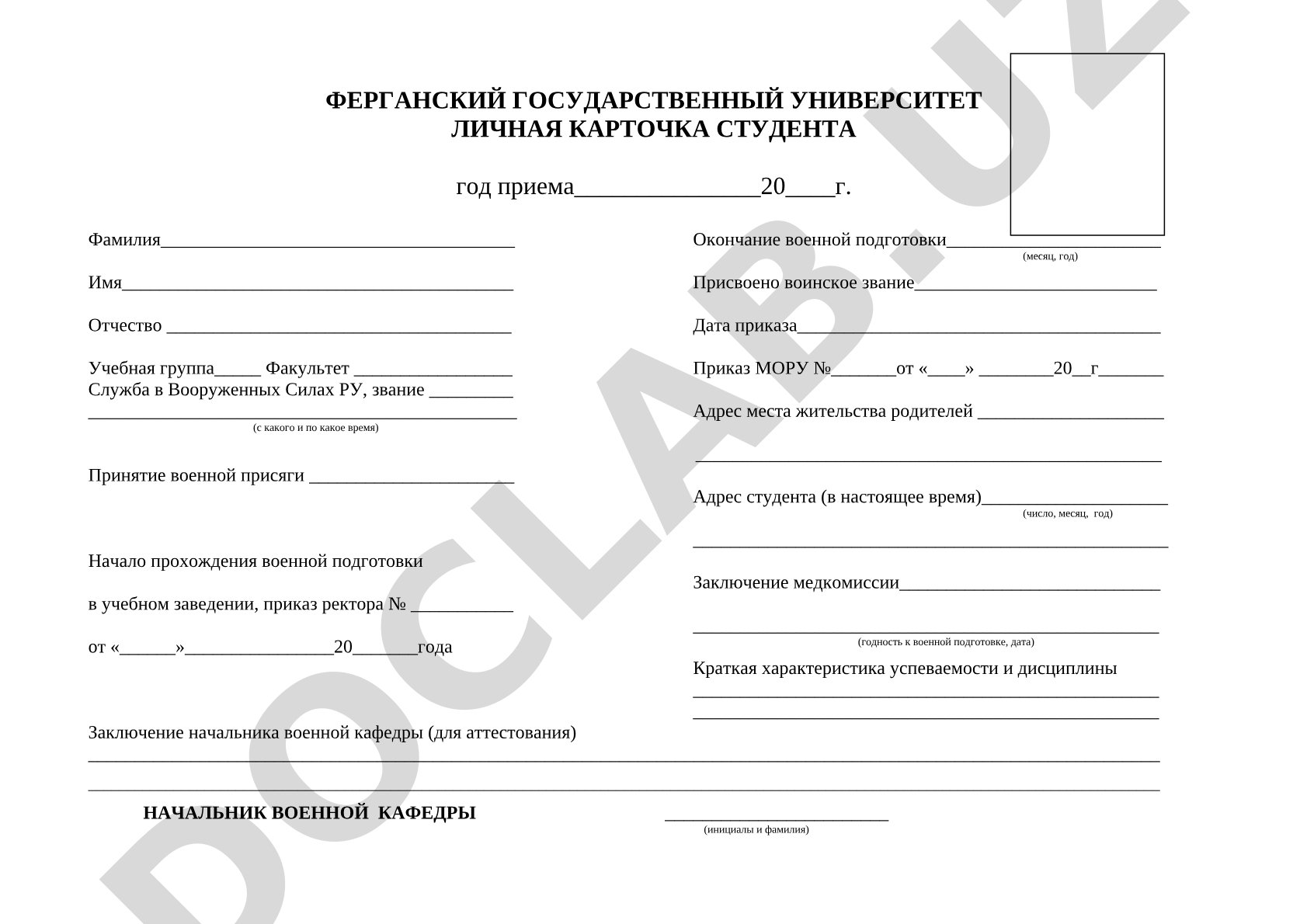 Личная карточка студента Ферганского государственного университета