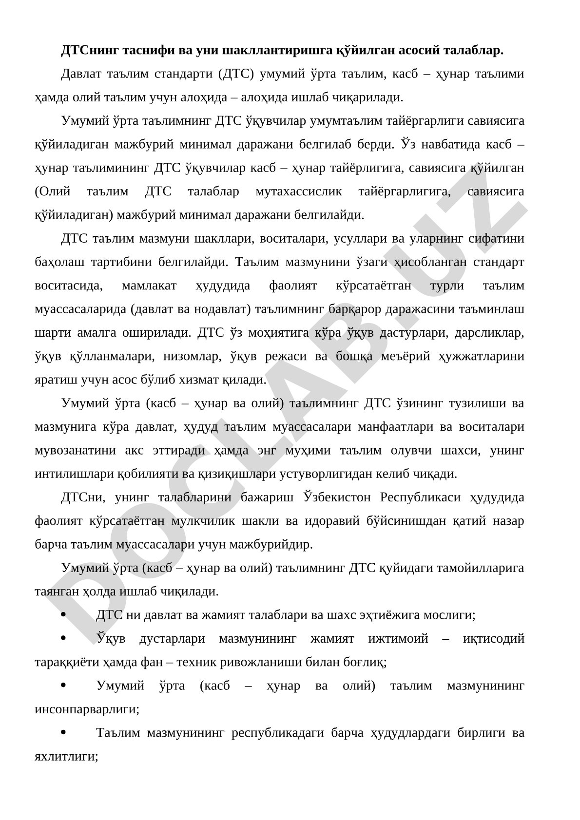 ДТСнинг таснифи ва уни шакллантиришга қўйилган асосий талаблар