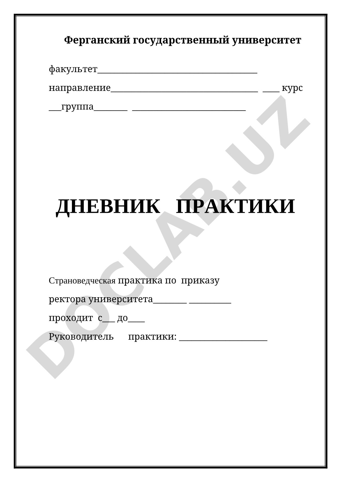 Дневник практики страноведческой практики