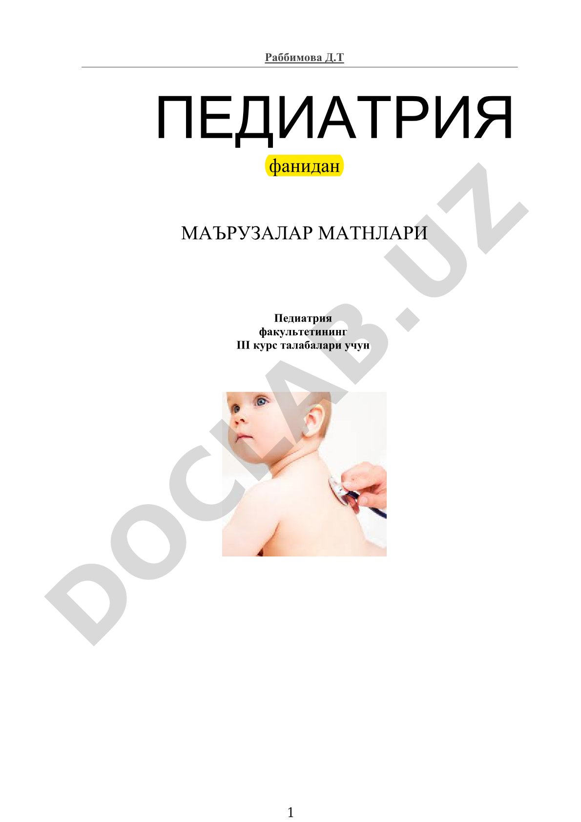 Педиатрия фанидан маърузалар матнлари