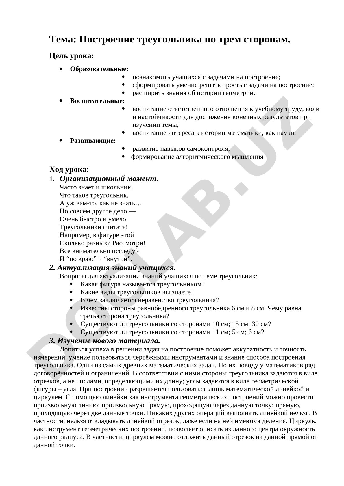 Построение треугольника по трем сторонам