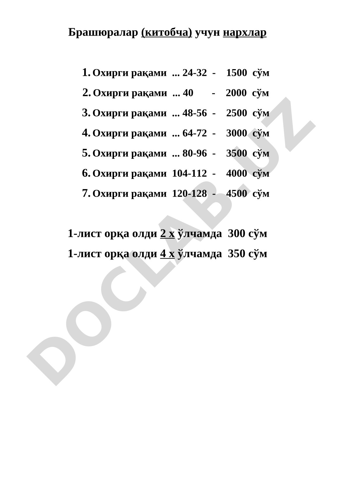 Брошюралар учун нархлар