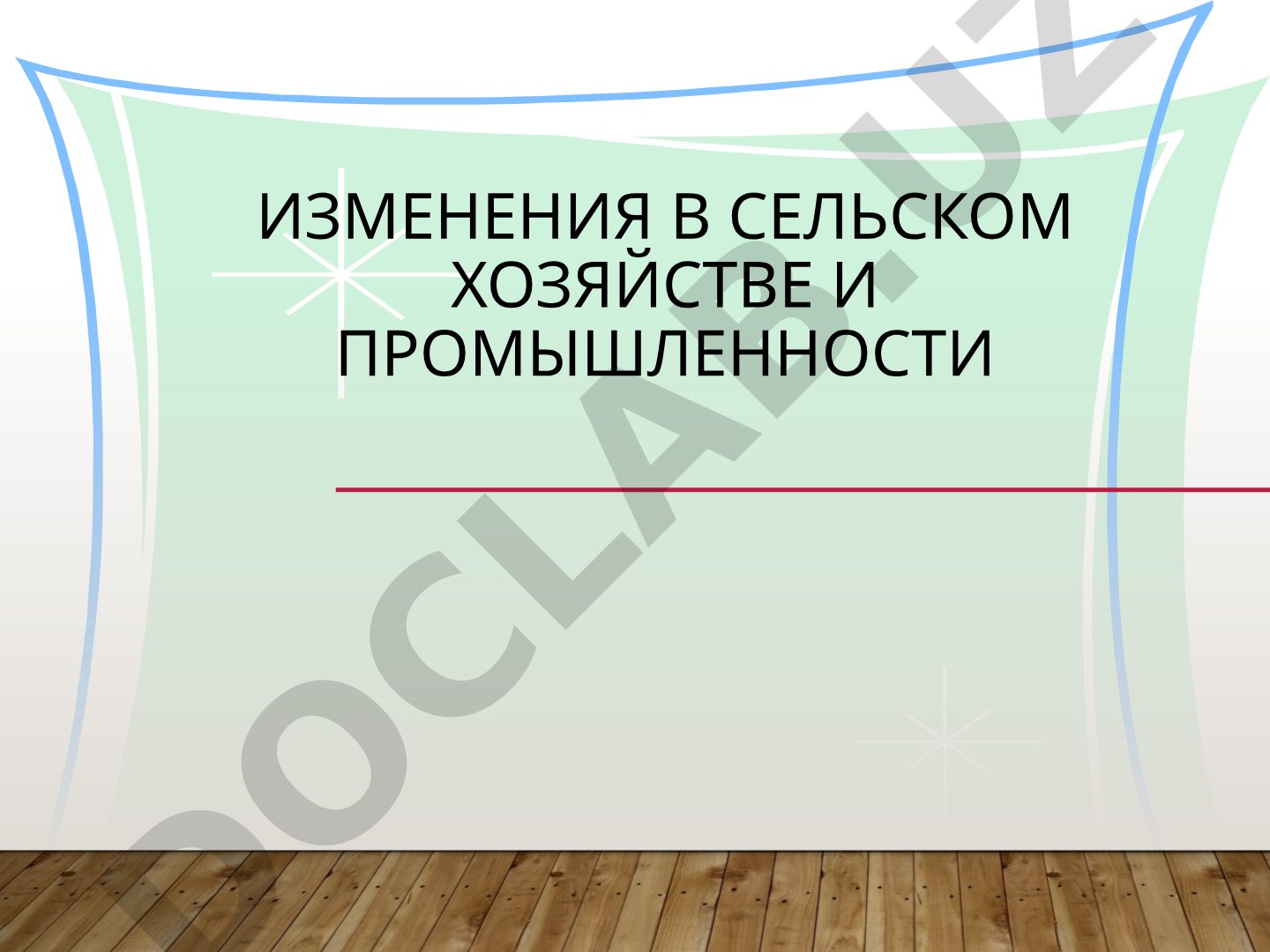 Изменения в сельском хозяйстве и промышленности Узбекистана