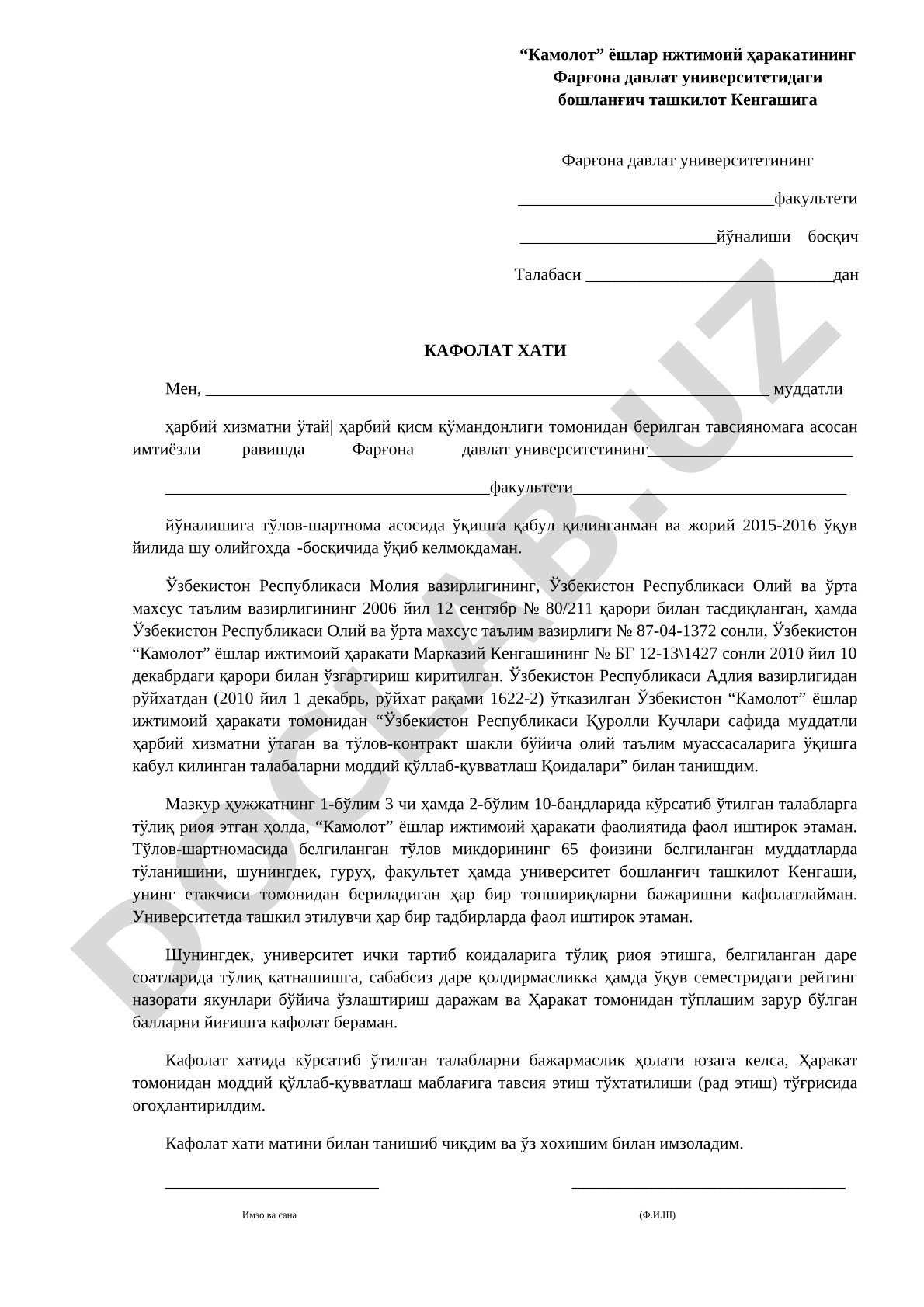 Кафолат хати (имтиёзли ўқиш учун)