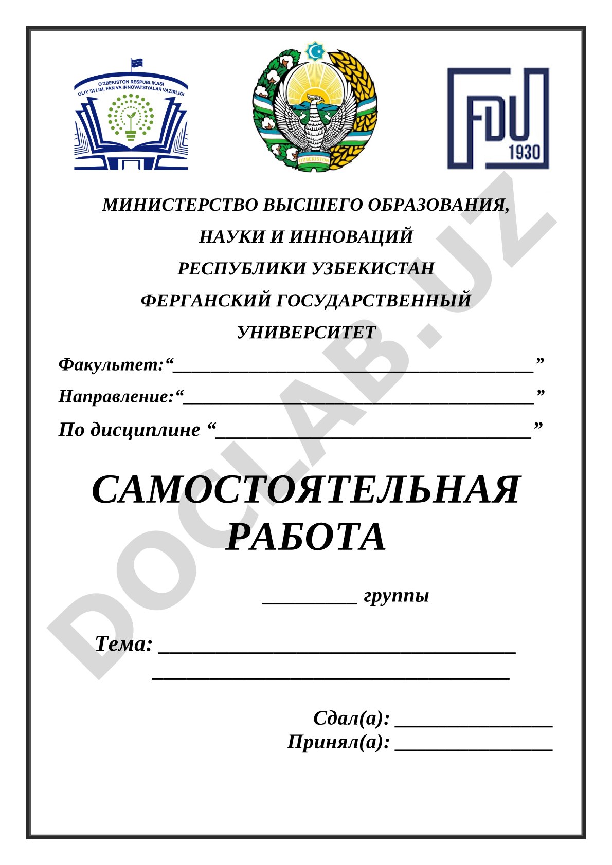 Самостоятельная работа