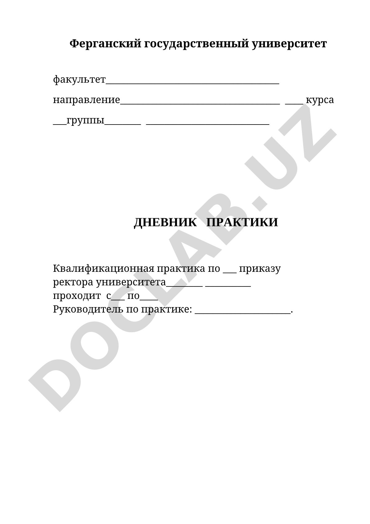 Дневник практики квалификационной практики