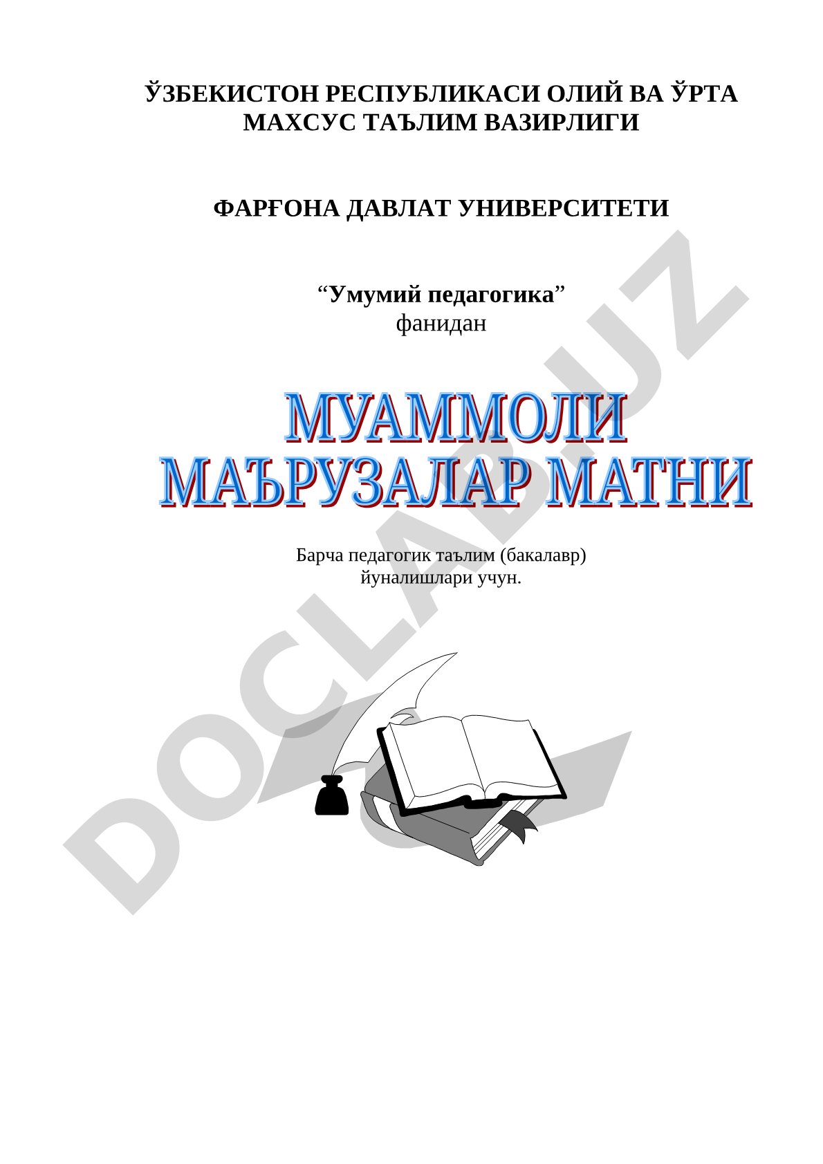 Умумий педагогика фанидан маърузалар матни