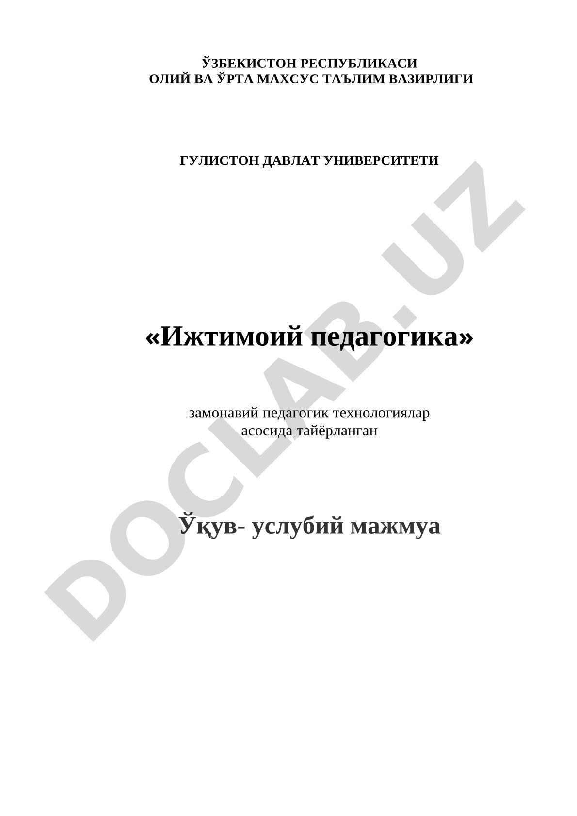 Ижтимоий педагогика фанидан ўқув-услубий мажмуа