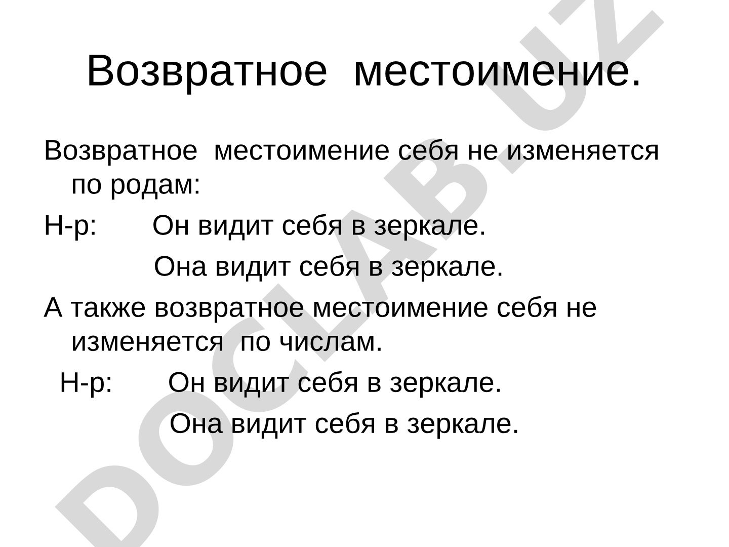 Возвратное местоимение себя