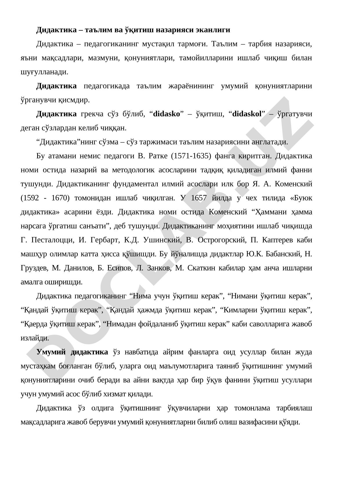 Дидактика – таълим ва ўқитиш назарияси