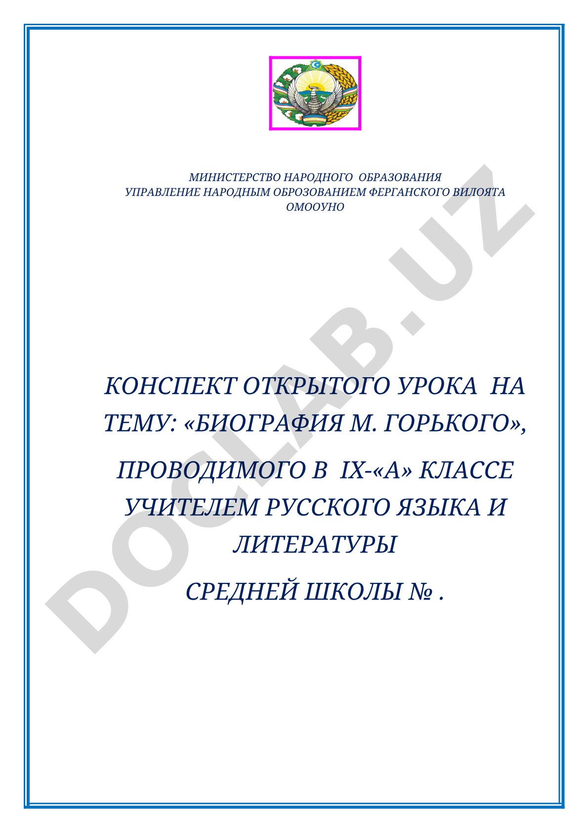 Биография М. Горького, биография А. П. Чехова, рассказ «Мальчики», классики русской литературы
