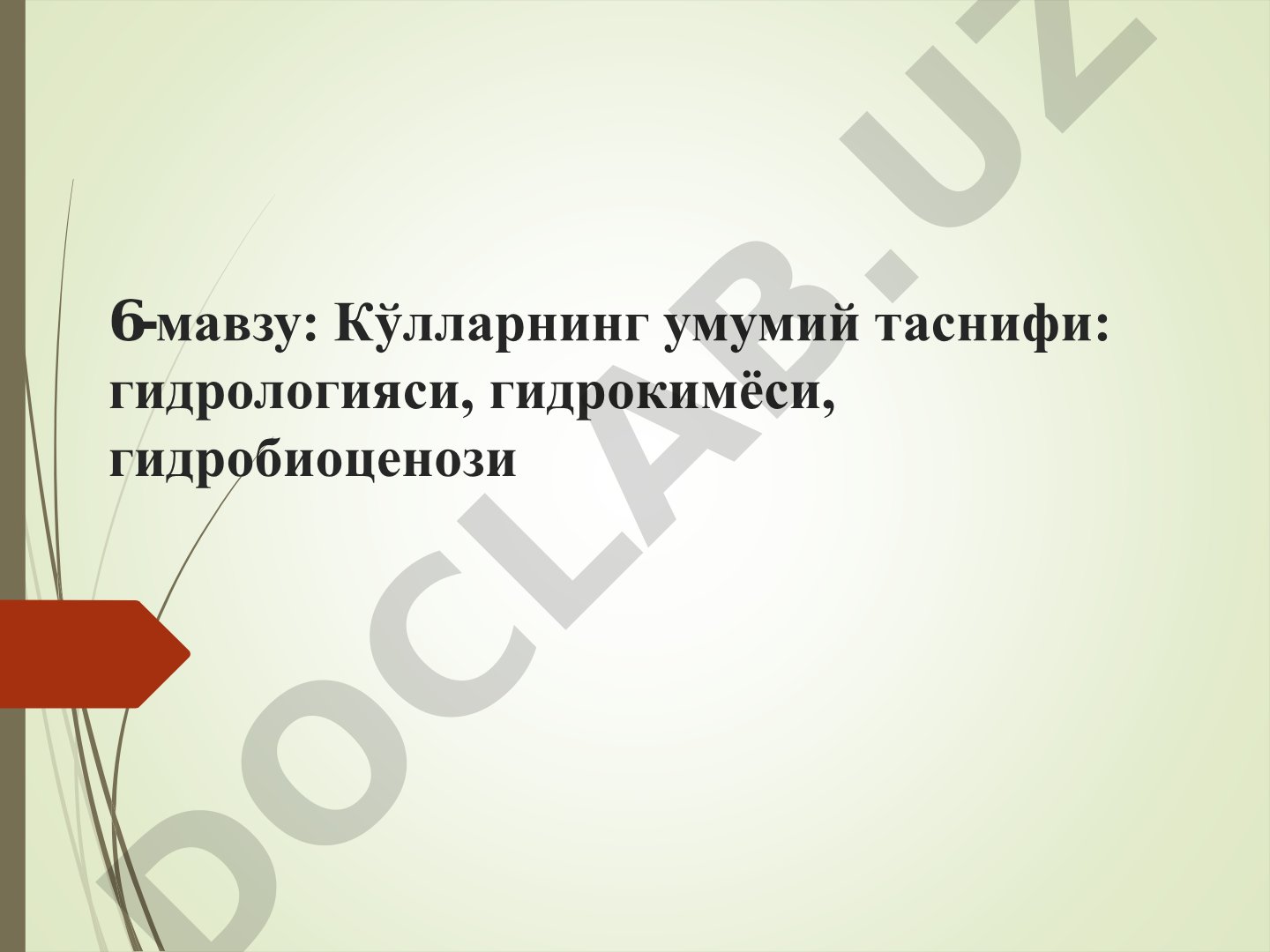 Кўлларнинг умумий таснифи: гидрологияси, гидрокимёси, гидробиоценози