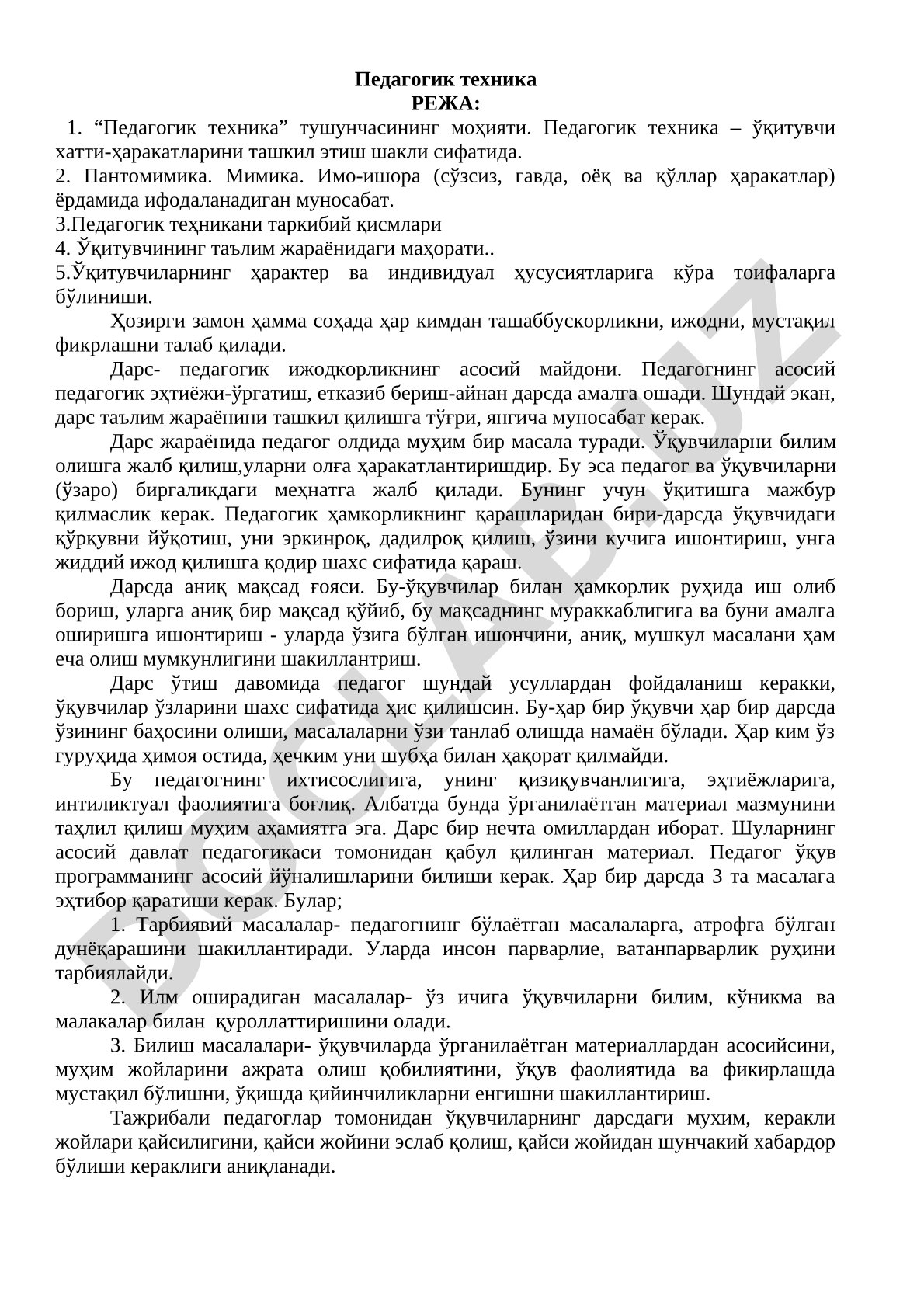 Педагогик техника