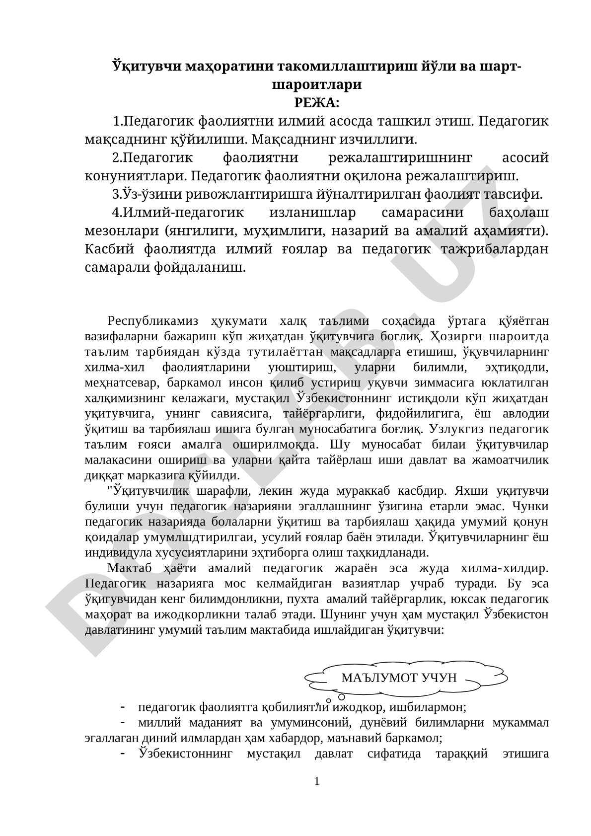 Ўқитувчи маҳоратини такомиллаштириш йўли ва шарт-шароитлари