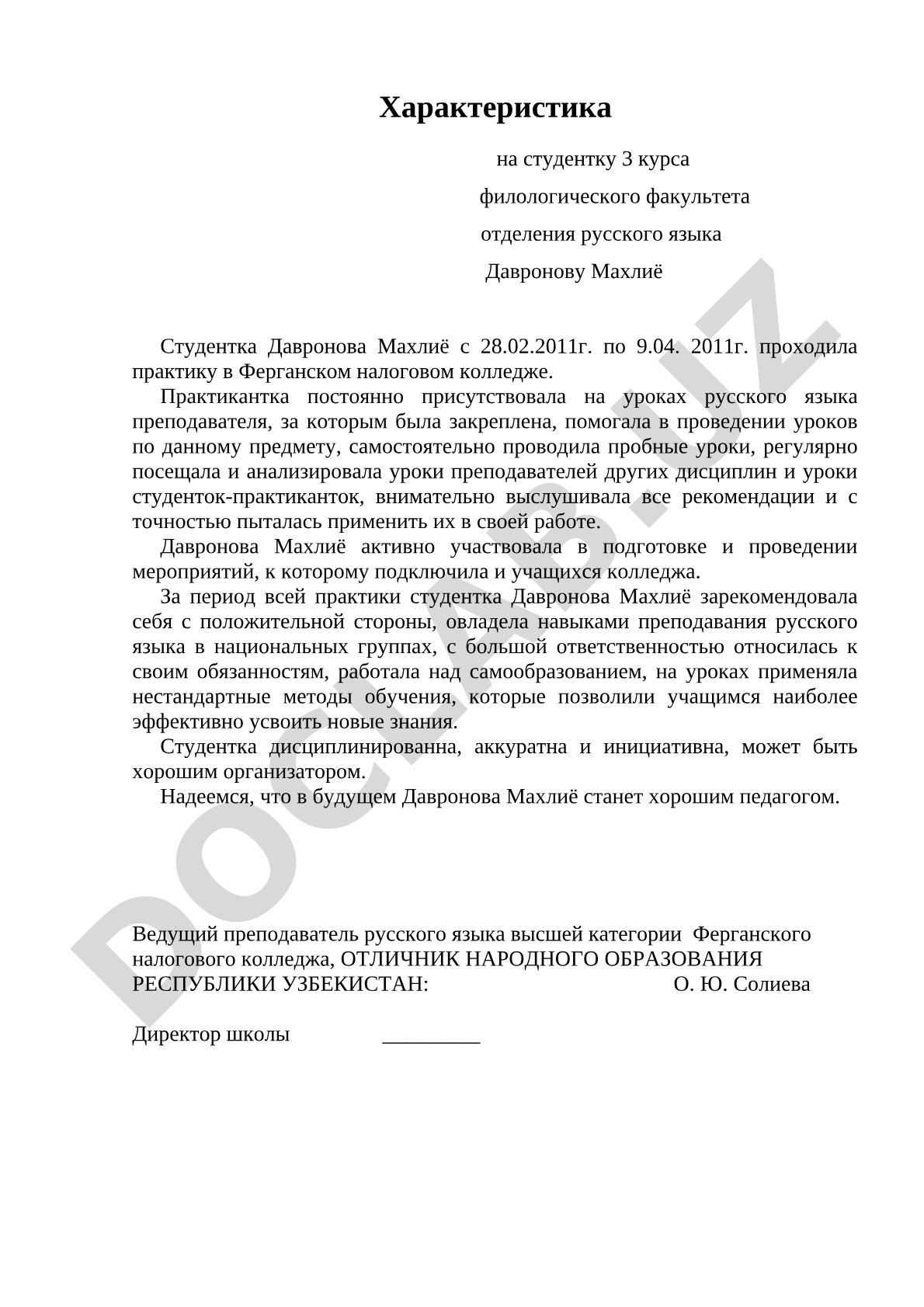 Характеристика на студентку-практикантку Давронову Махлиё