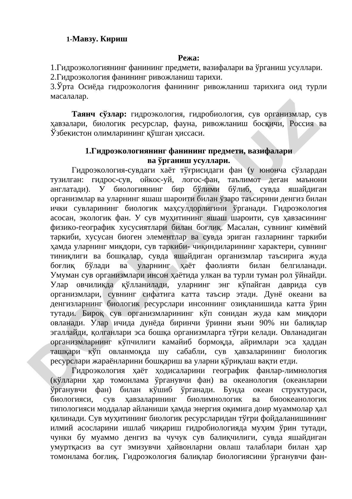 Гидроэкология фанининг предмети, вазифалари ва ривожланиш тарихи