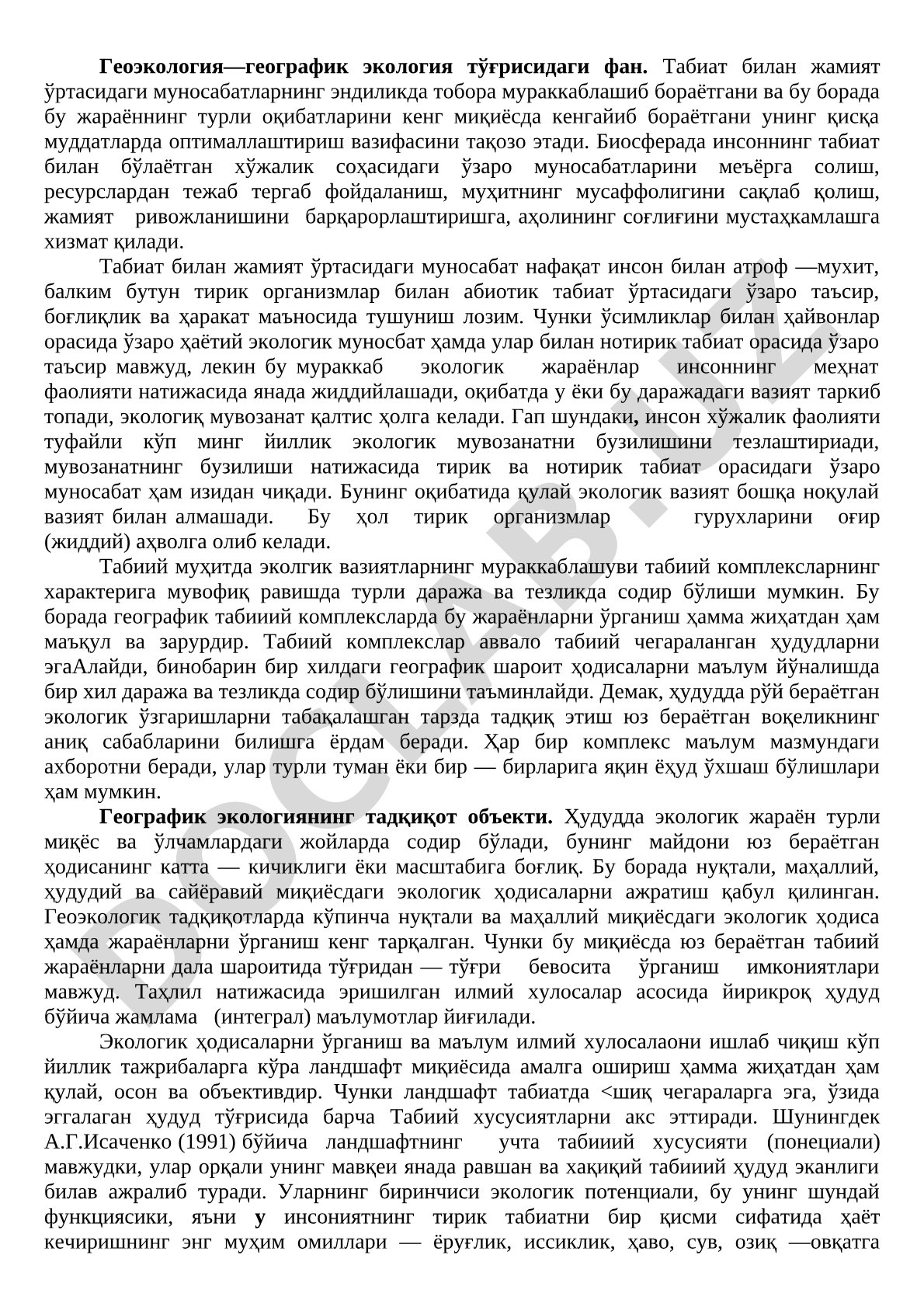 Геоэкология — географик экология тўғрисидаги фан