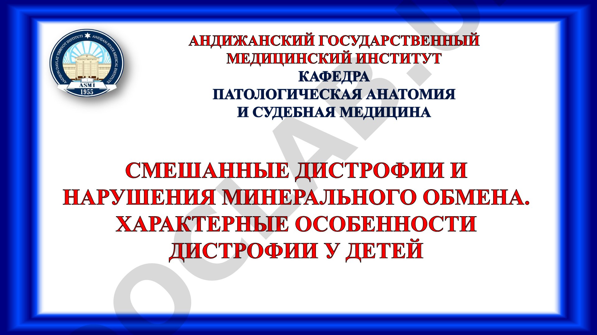 Смешанные дистрофии