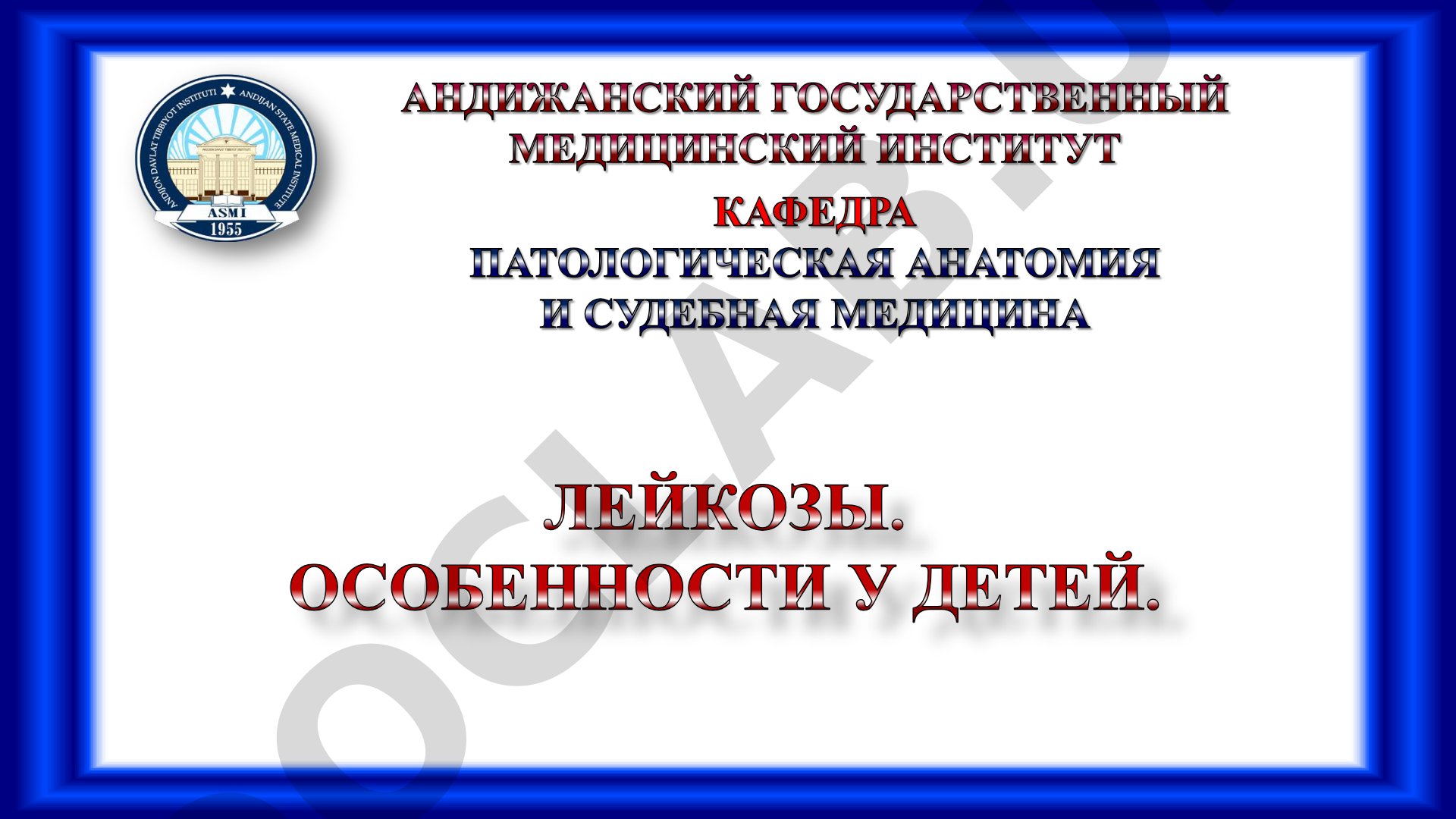 Состав периферической крови и гемолитические анемии