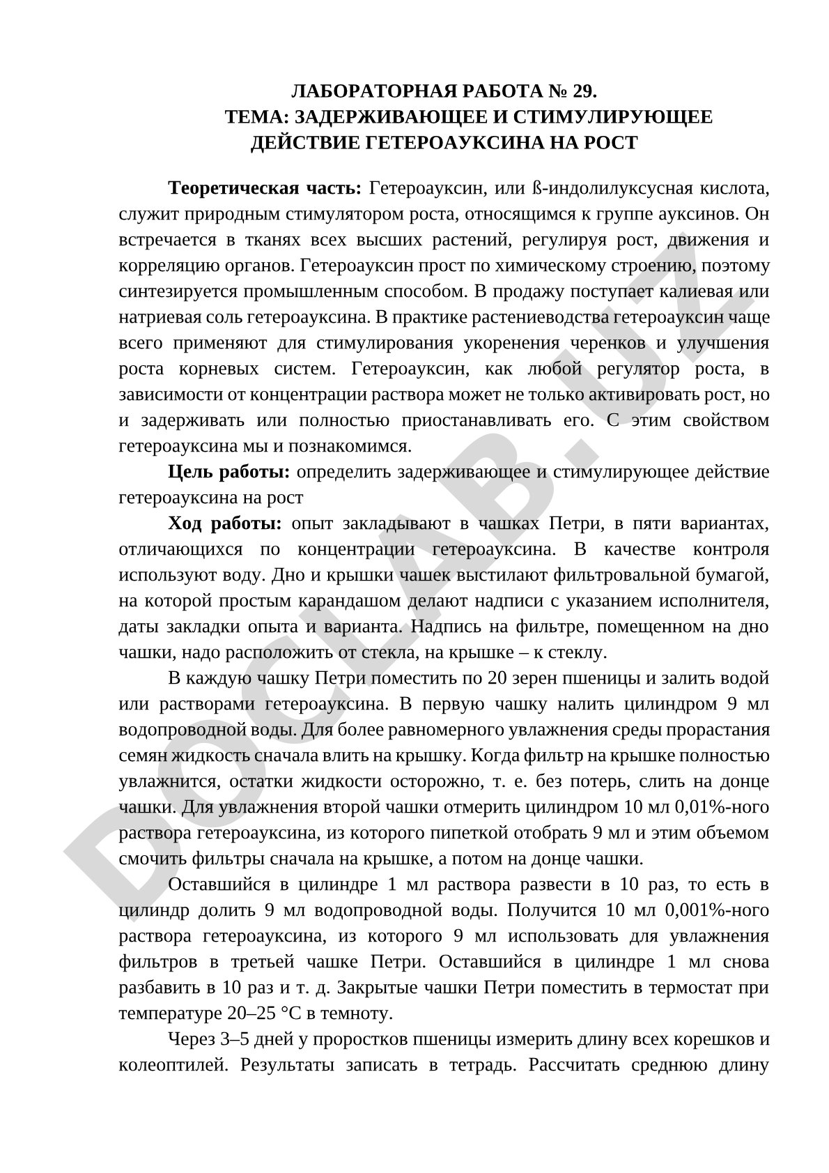 Задерживающее и стимулирующее действие гетероауксина на рост