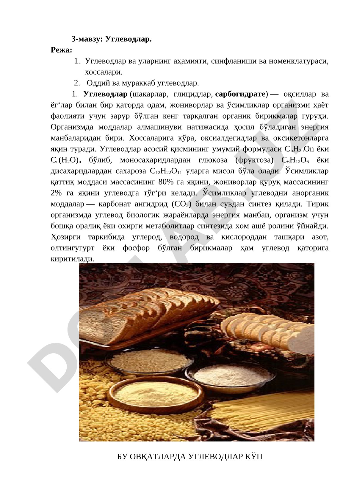 Углеводлар
