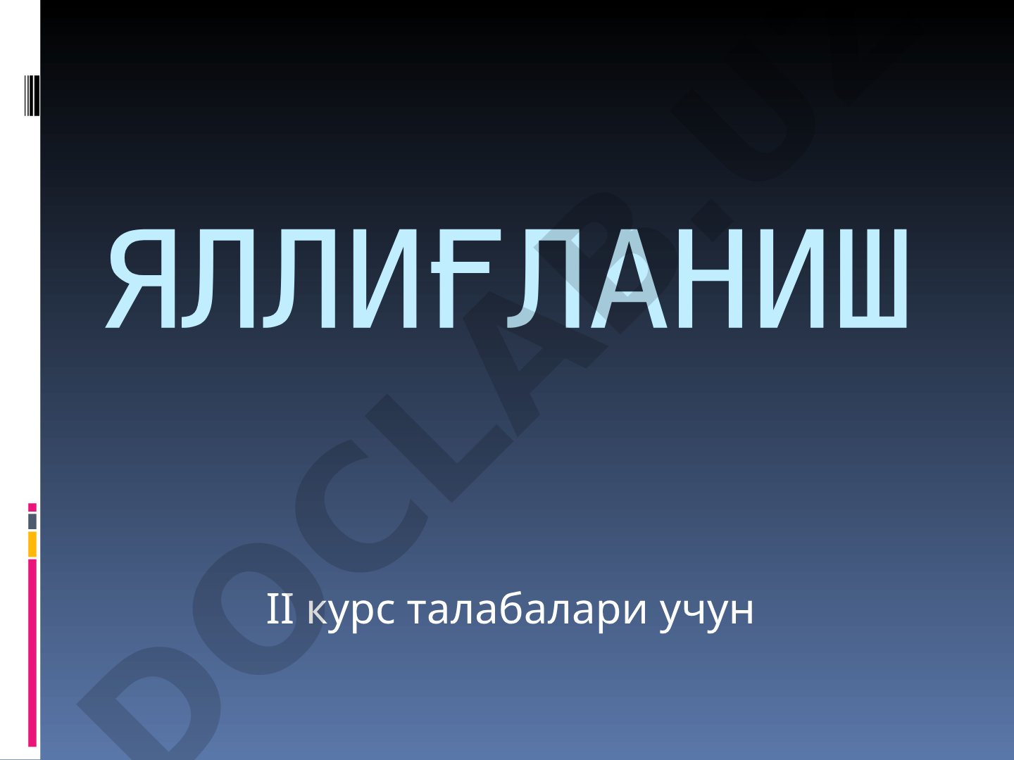 Яллиғланиш патогенези, морфологик белгилари ва оқибатлари