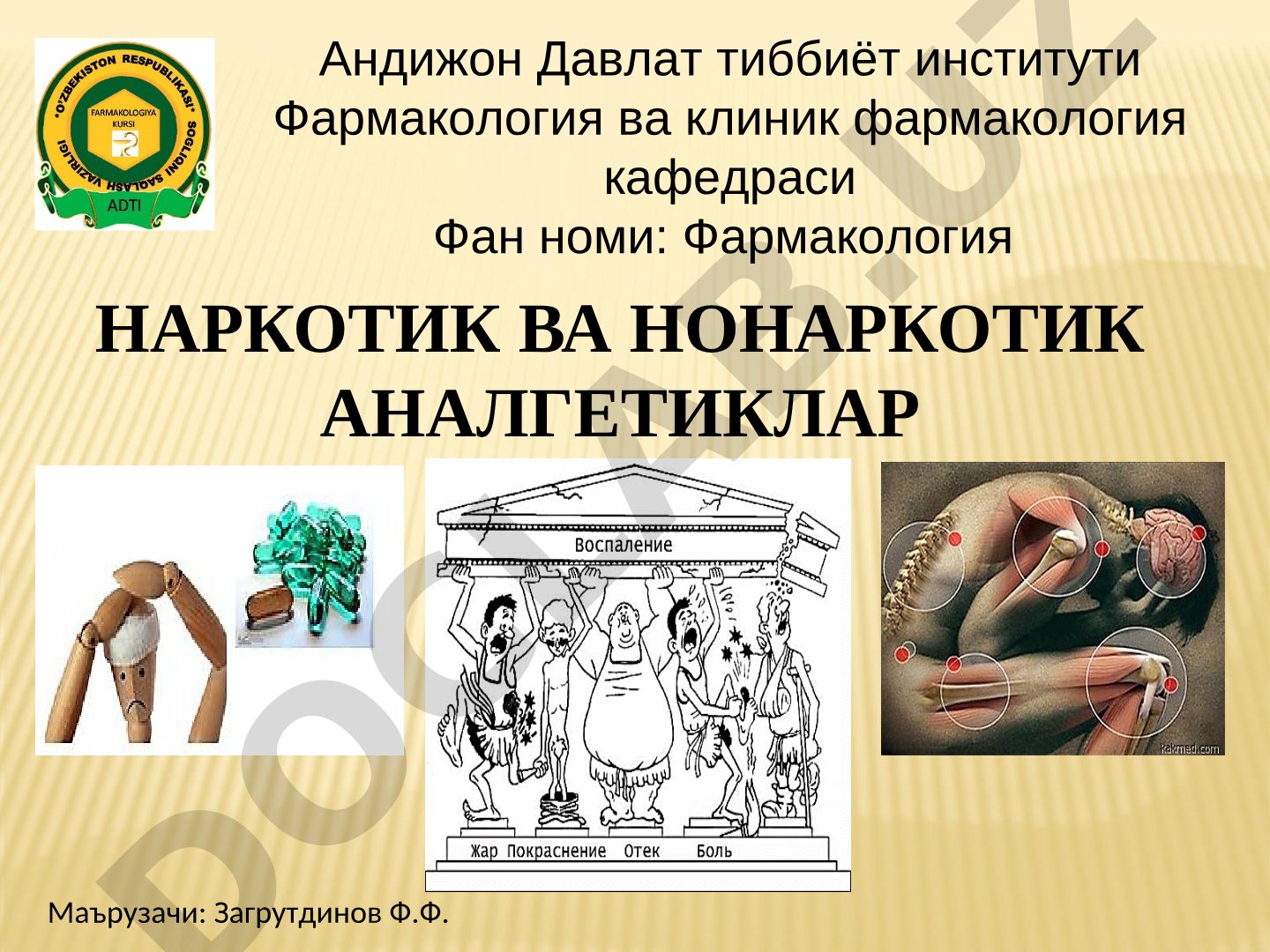 НАРКОТИК ВА НОНАРКОТИК АНАЛГЕТИКЛАР
