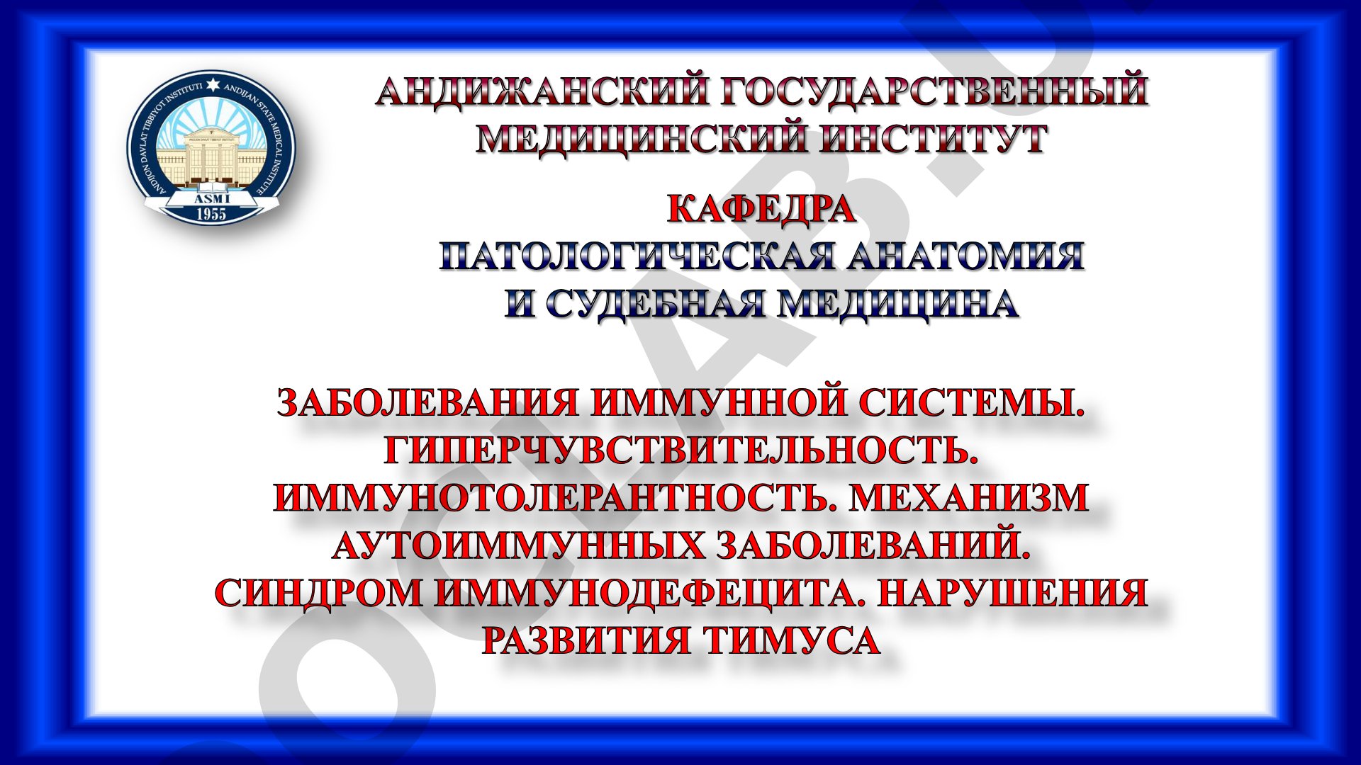 Иммунная система: специфический и неспецифический иммунный ответ