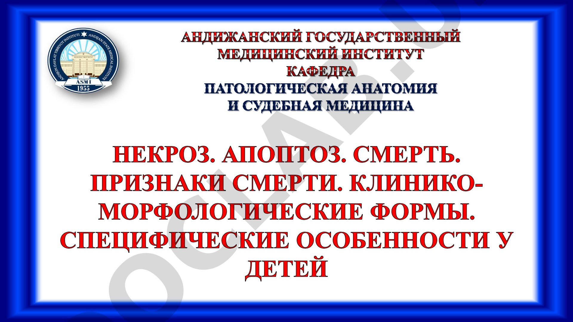 Повреждение клетки и механизмы гибели клетки