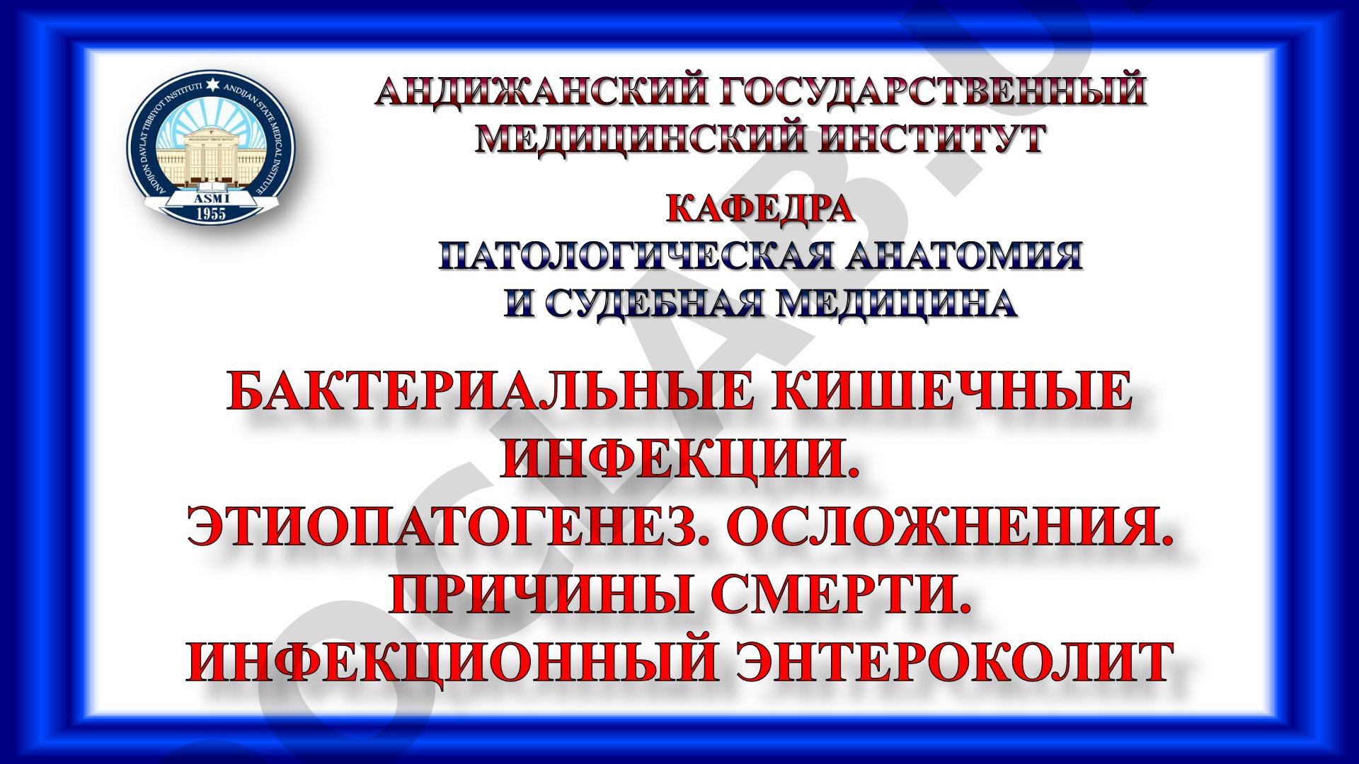 Брюшной тиф