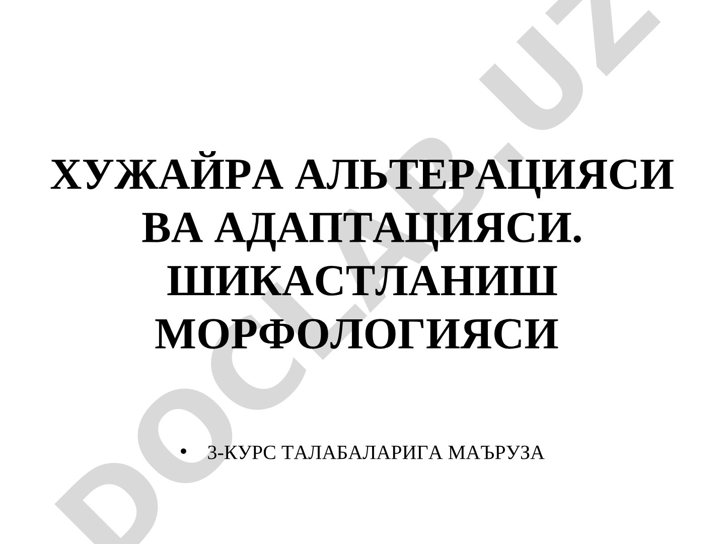 ХУЖАЙРА АЛЬТЕРАЦИЯСИ ВА АДАПТАЦИЯСИ. ШИКАСТЛАНИШ МОРФОЛОГИЯСИ