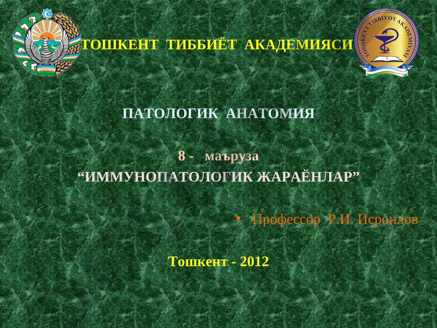 ИММУНОПАТОЛОГИК ЖАРАЁНЛАР