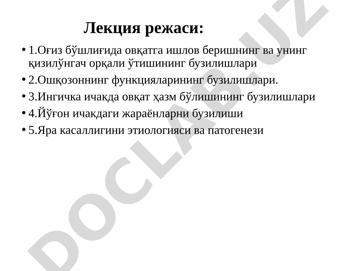 Овқат ҳазм қилиш системаси бузилишлари