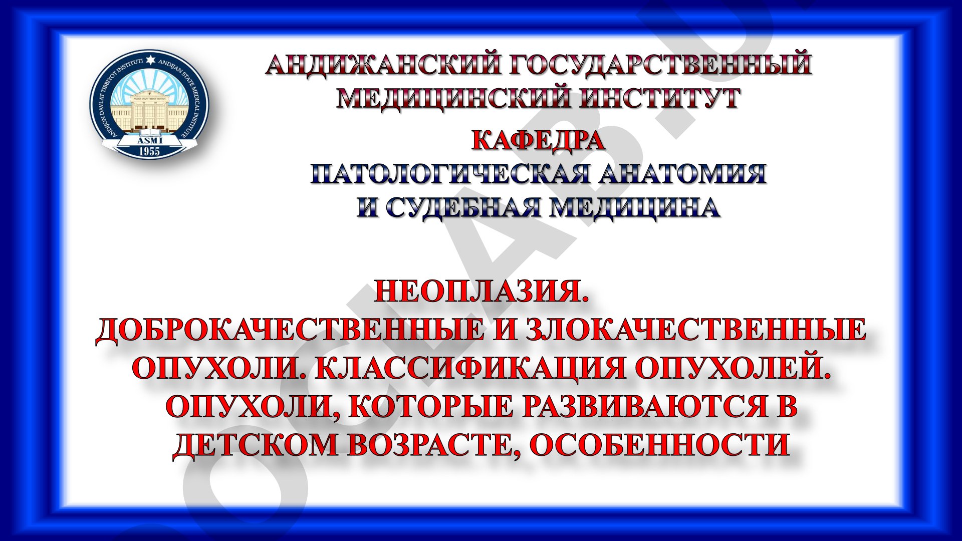 Опухоли: определение, свойства и атипизм клеток