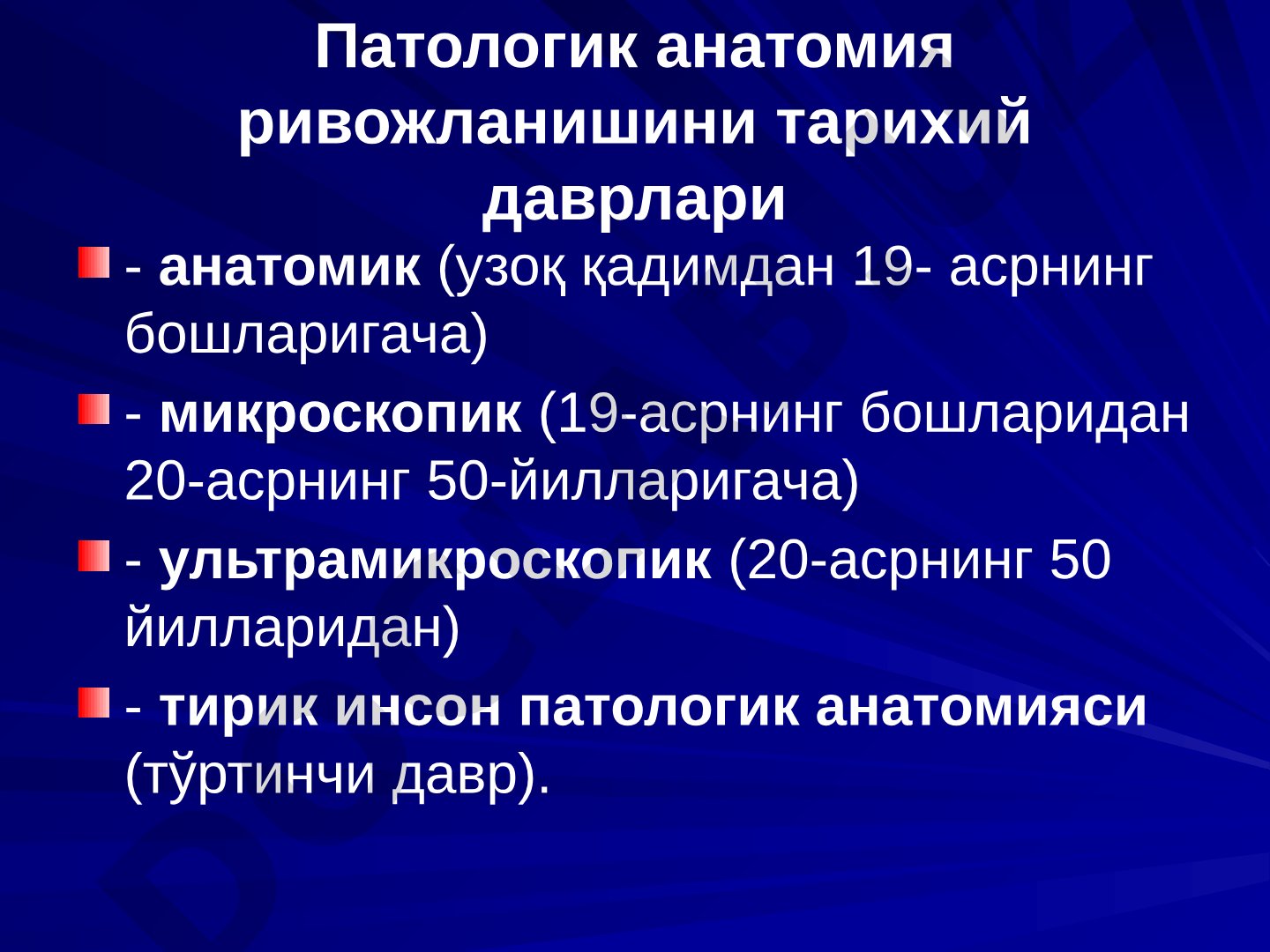 Patologik anatomiya rivojlanishining tarixiy davrlari