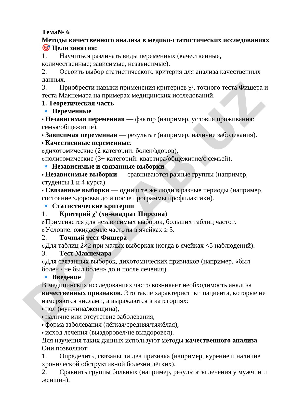 Методы качественного анализа в медико-статистических исследованиях