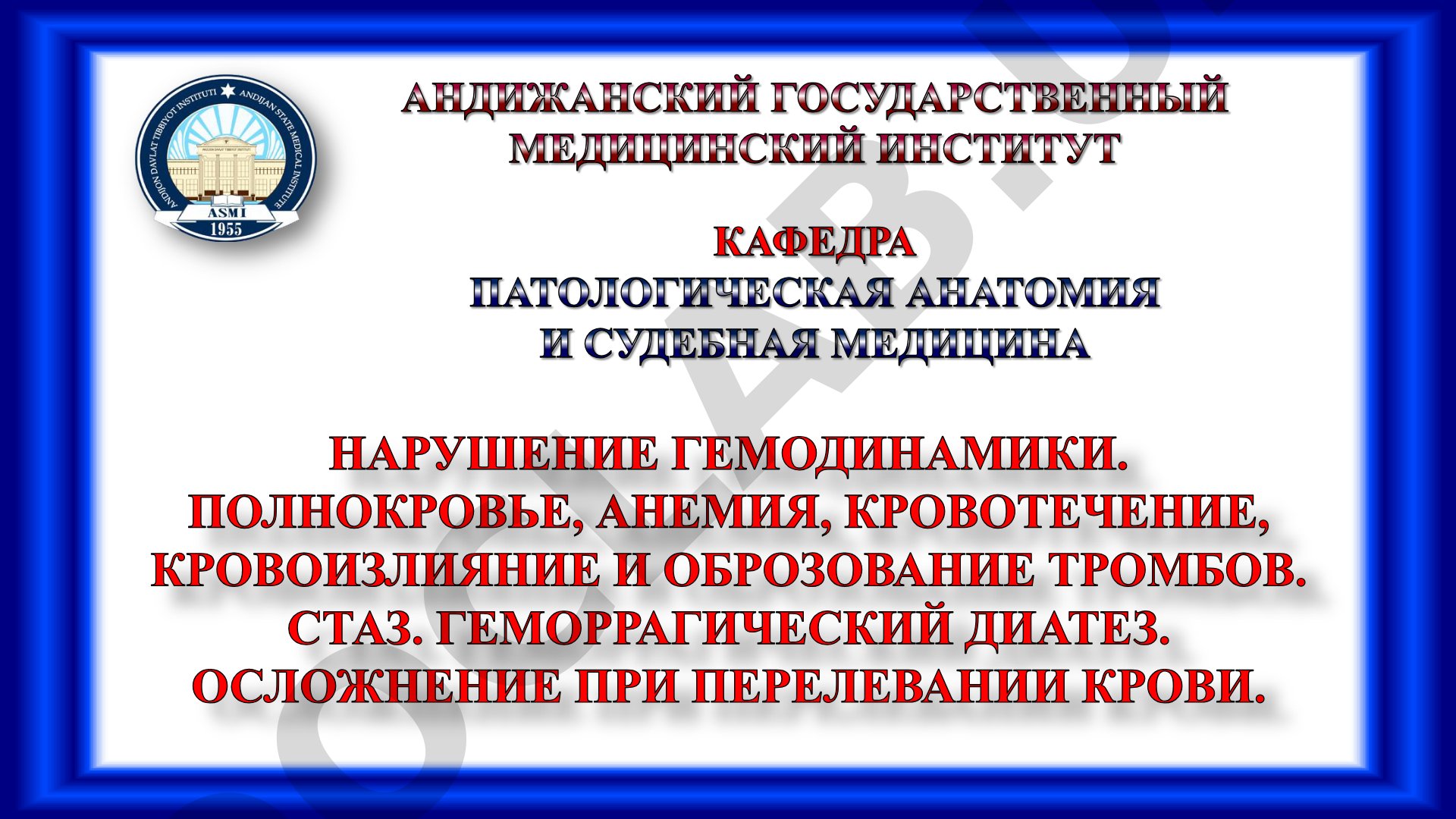 Местные нарушения кровообращения: артериальное полнокровие и патогенез