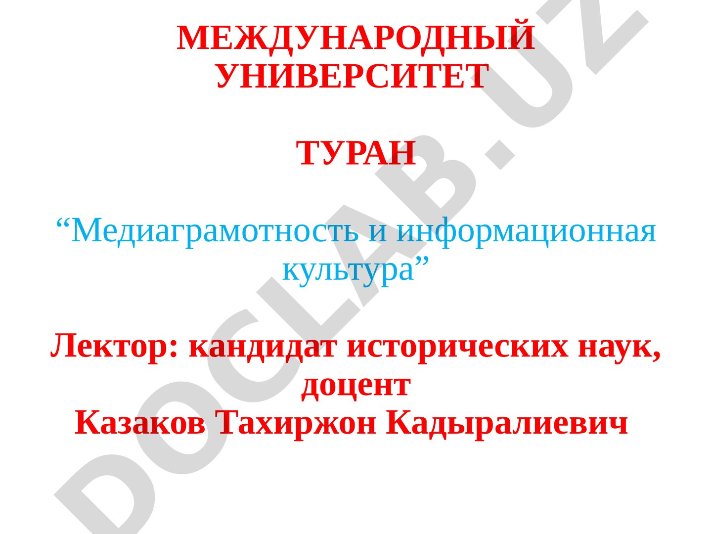 Медиаграммотность и эволюция информационной культуры и его значение в обществе