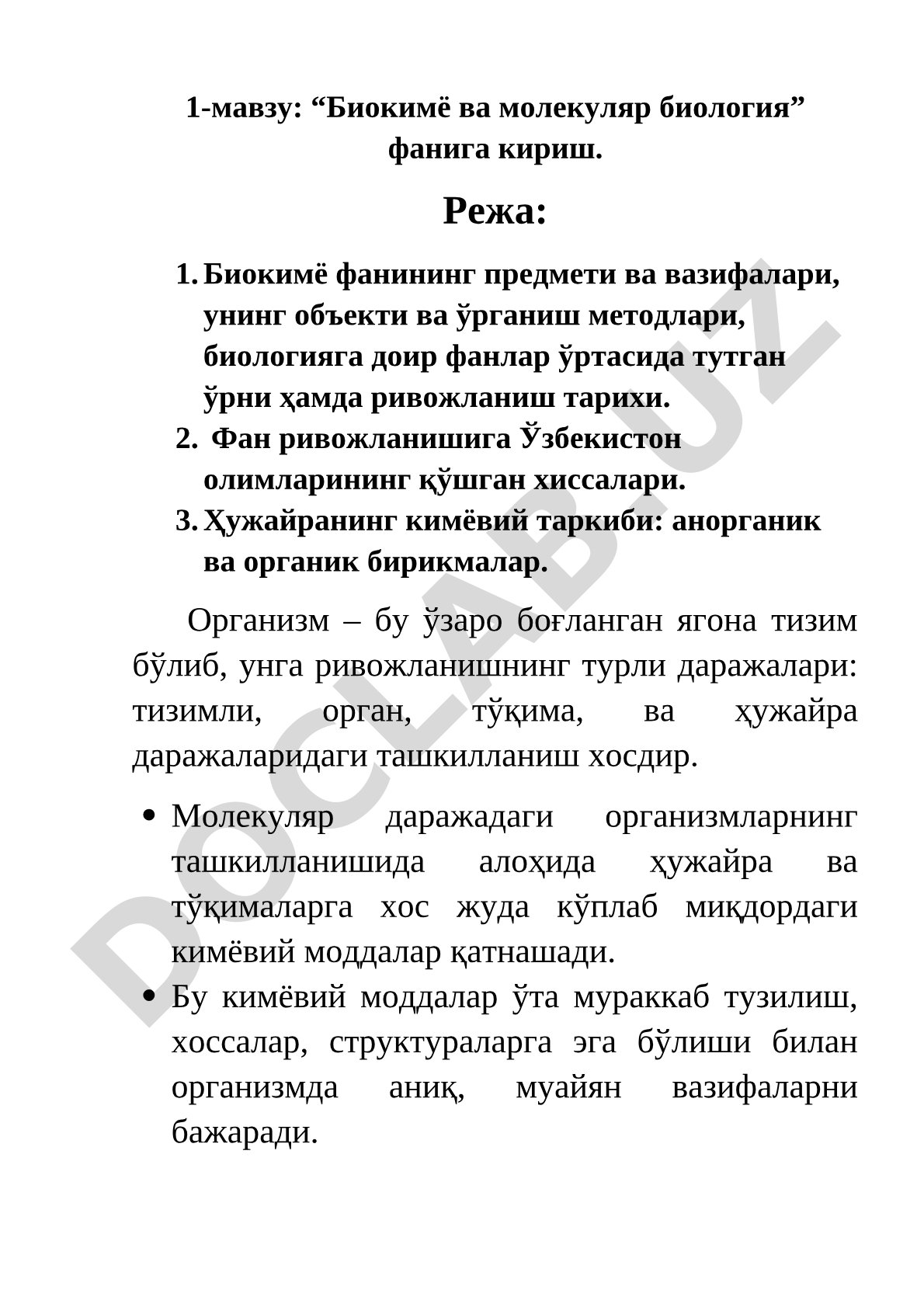Биокимё ва молекуляр биология фанига кириш