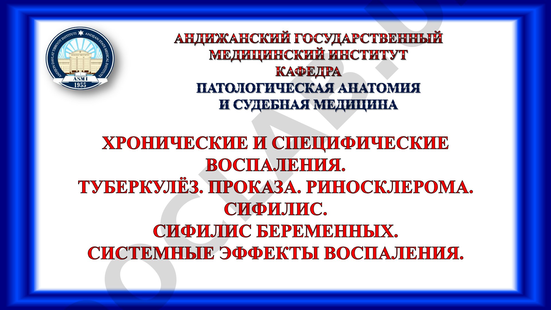 Хроническое воспаление: межуточное воспаление и туберкулезные гранулемы