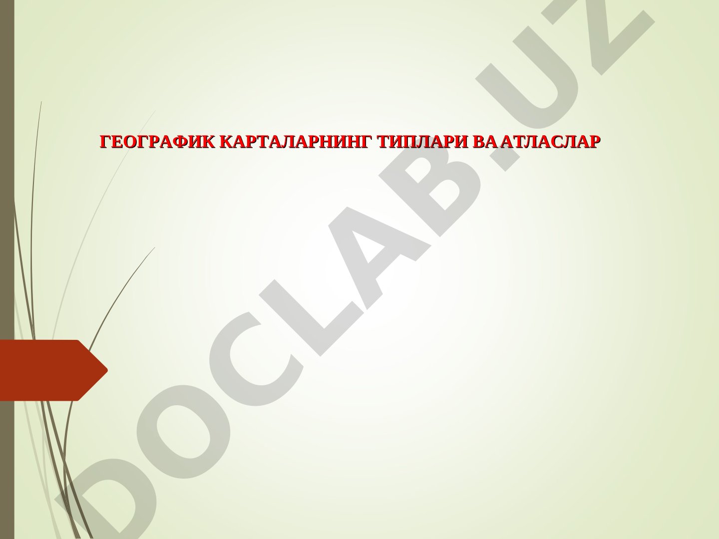 Географик карталарнинг типлари ва атласлар