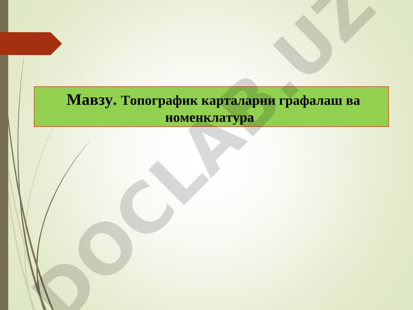 Топографик карталарни графалаш ва номенклатура
