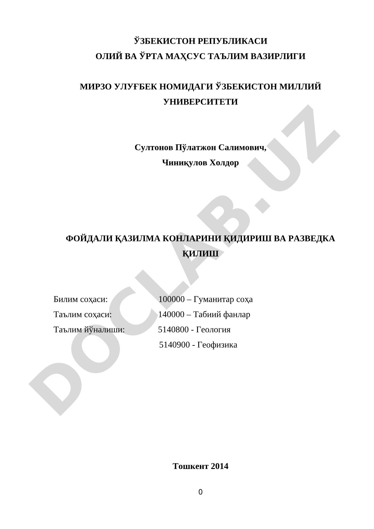Фойдали қазилма конларини қидириш ва разведка қилиш