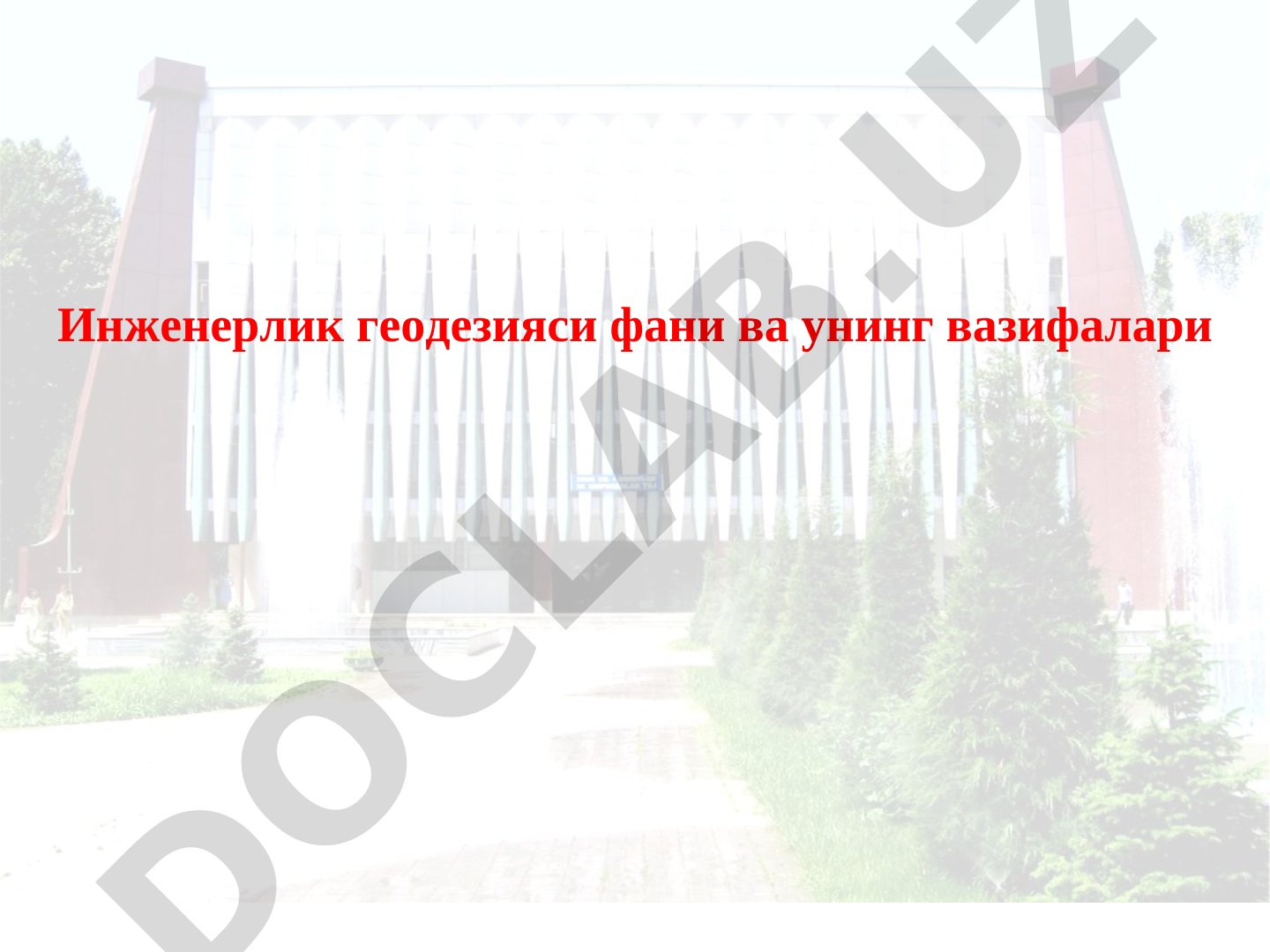 Инженерлик геодезияси фани ва унинг вазифалари