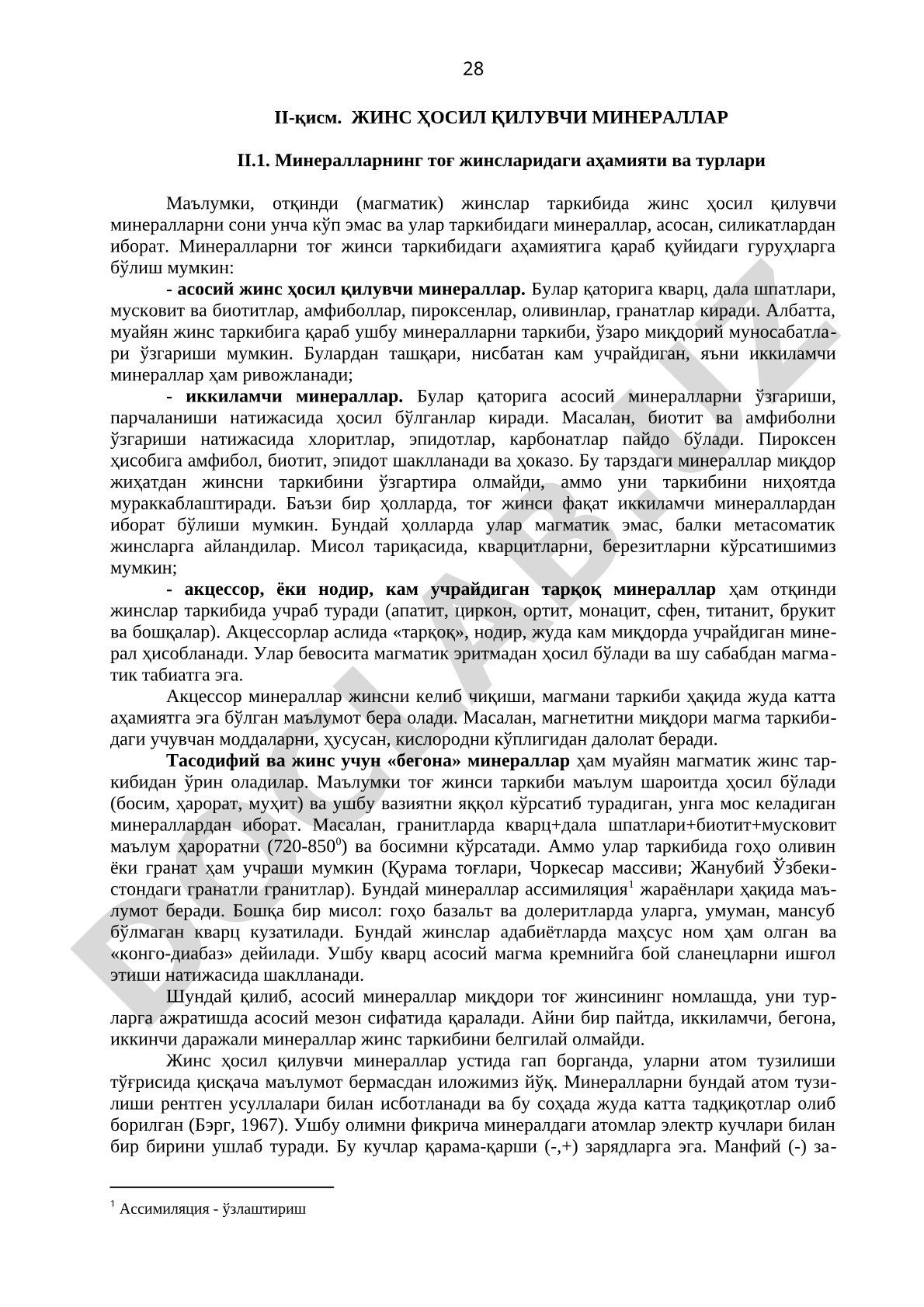 Минералларнинг тоғ жинсларидаги аҳамияти ва турлари